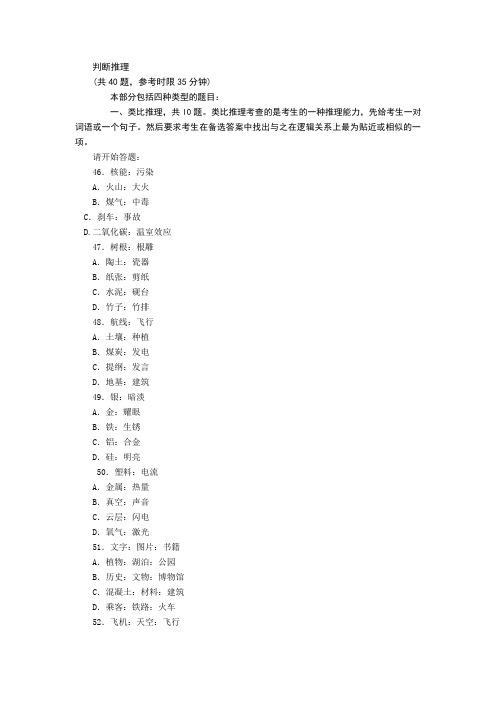 (整理)广东公务员模拟7判断推理