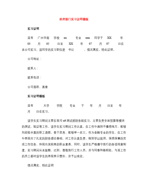 政府部门实习证明模板