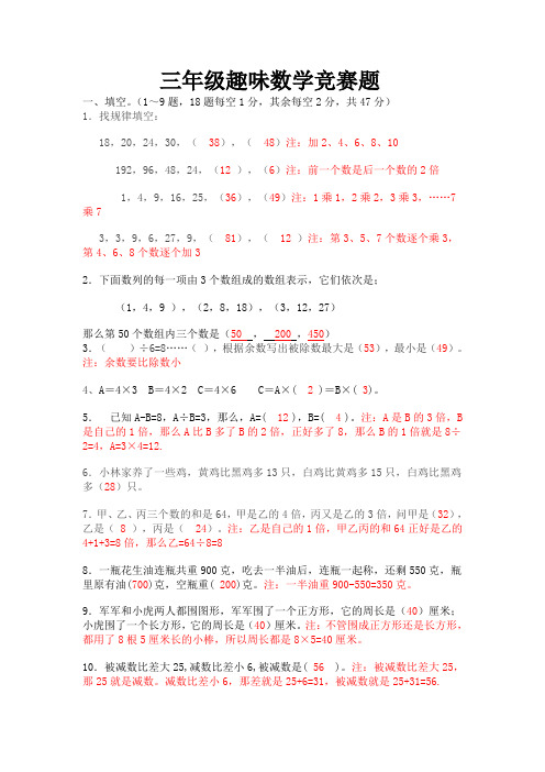 三年级趣味数学竞赛题及答案