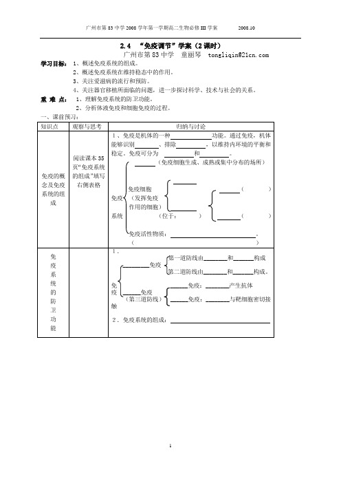 生物高中必修3第二章第四节学案1