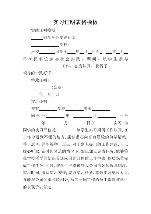 实习证明表格模板