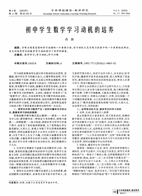 初中学生数学学习动机的培养