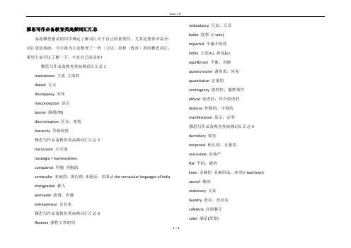 雅思写作必备教育类高频词汇汇总