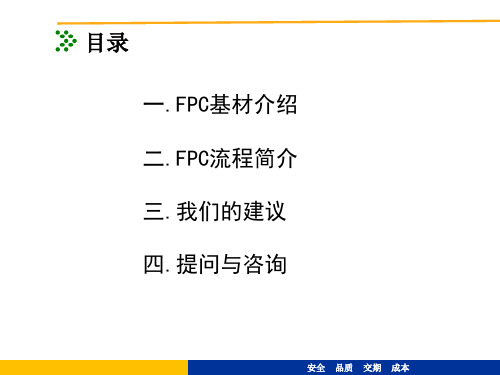 FPC基础流程介绍