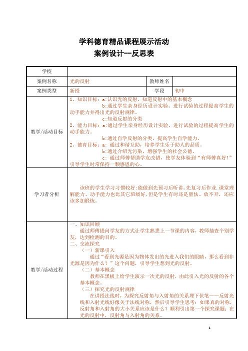 初中物理_八上物理光的反射教学设计学情分析教材分析课后反思