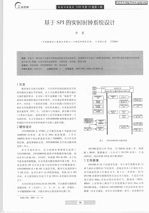 基于SPI的实时时钟系统设计