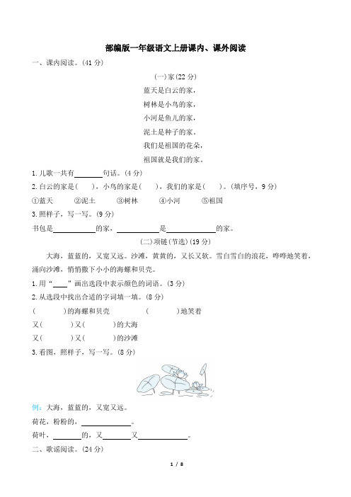 部编版一年级语文上册期末课内、课外阅读专项试卷 附答案