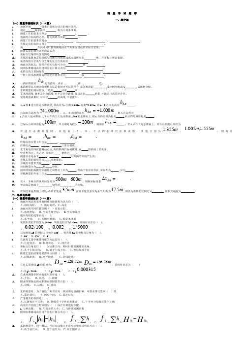 测量学试题带答案