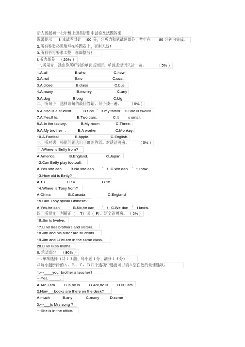 新人教初一七级上册英语期中试卷及试题答案