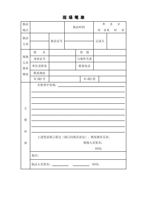 交通执法文书式样-交通部范文