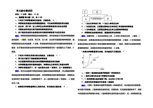 2020-2021学年生物人教版必修3单元综合测试 第4章 种群和群落 Word版含解析