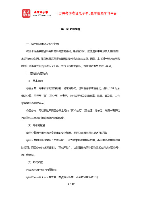 天津农商银行公开招聘工作人员考试复习全书(核心讲义- 解题策略)【圣才出品】