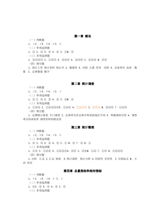 统计学原理学习指导答案暨南大学