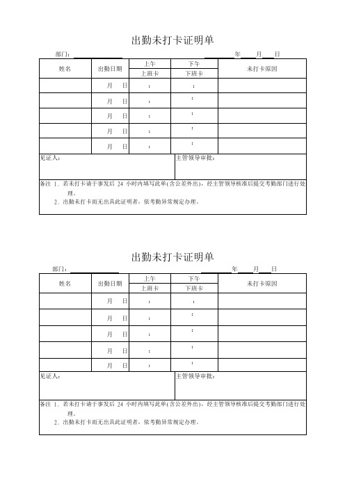 出勤未打卡证明单