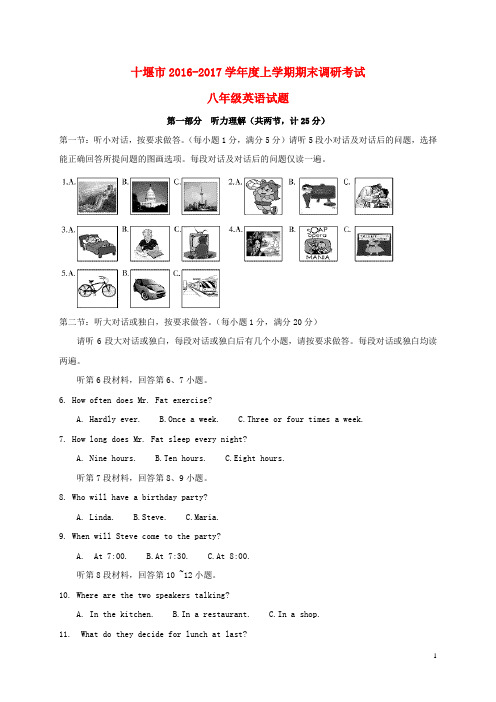 湖北省十堰市2016-2017学年八年级英语上学期期末考试试题