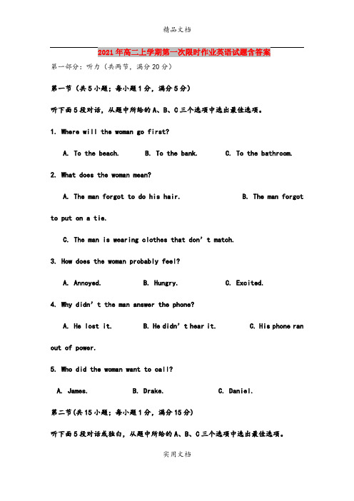 2021年高二上学期第一次限时作业英语试题含答案