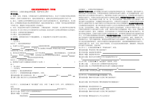 七年级政治《我们受法律特殊保护》导学案鲁教版