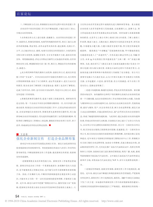 强化企业新闻宣传打造企业品牌形象