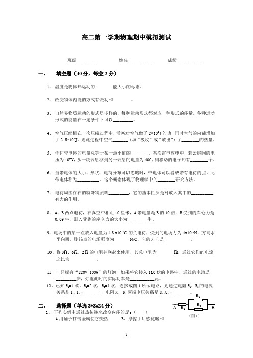 2011学年度高二第一学期期中物理试卷