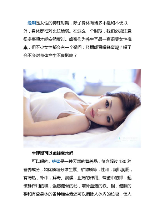 生理期可以喝蜂蜜吗?3个科学喝法