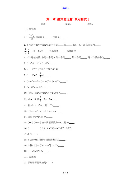 七年级数学下册 第一章整式的运算单元测试1 北师大版