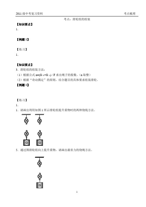 40.滑轮组的组装