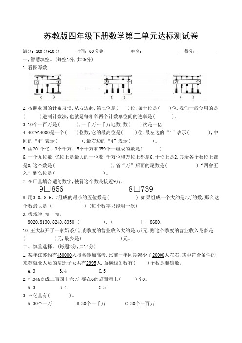 苏教版四年级下册数学第二单元测试卷及答案