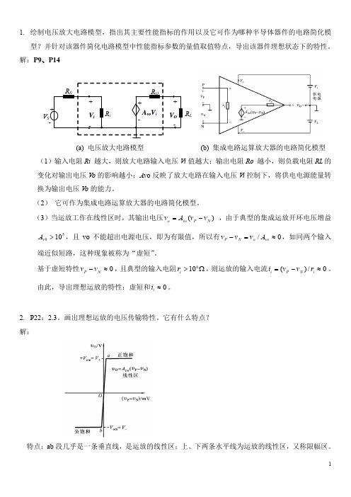 西科大模电复习资料