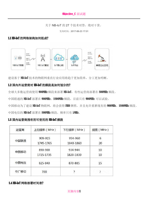 IOT技术问答