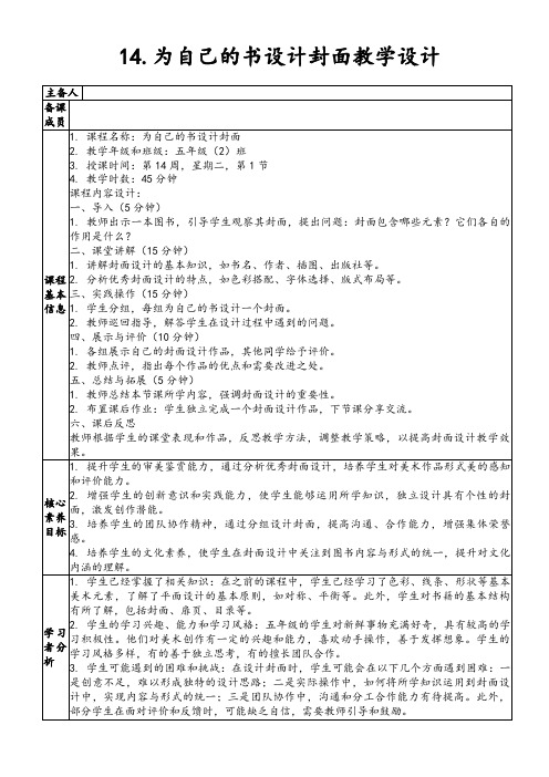 14.为自己的书设计封面教学设计