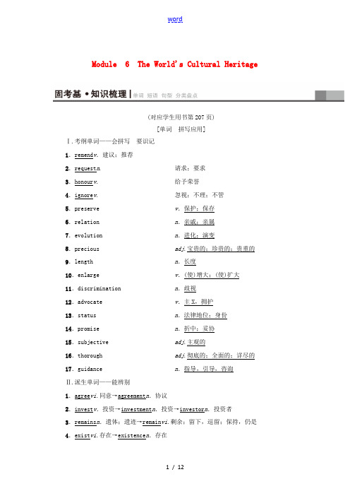 高三英语一轮复习 Module 6 The World's Cultural Heritage教师用