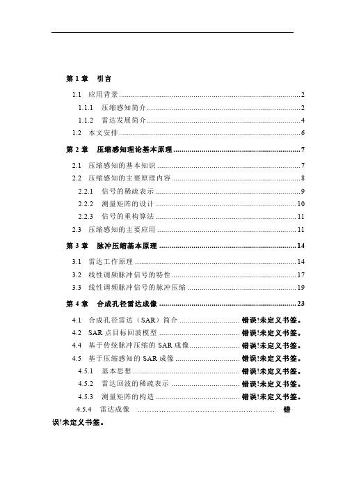 雷达成像基础