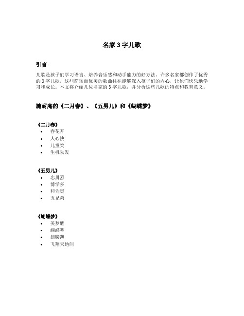 名家3字儿歌