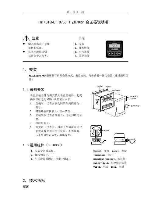 +GF+SIGNET 8750-1 pHORP 变送器说明书