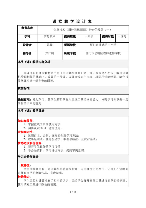 信息技术优秀教学设计案例