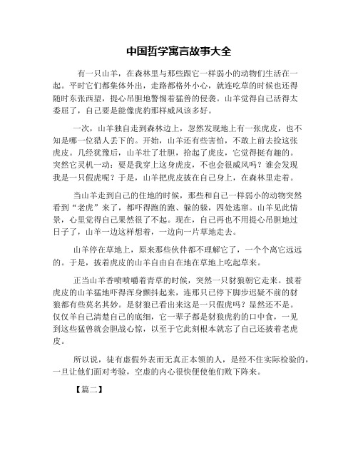 中国哲学寓言故事大全