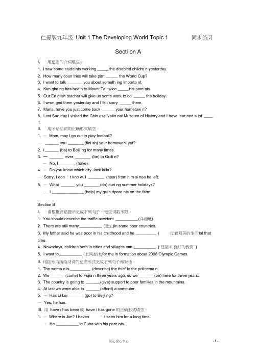 九年级英语上册Unit1TheDevelopingWorldTopic1同步练习仁爱版