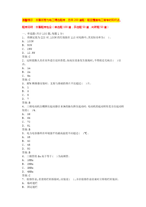 高压电工证考试题库及答案(精华版)