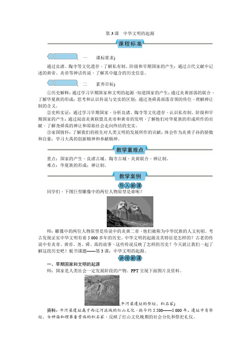 第3课 中华文明的起源教案2024-2025学年历史部编版七年级上册179