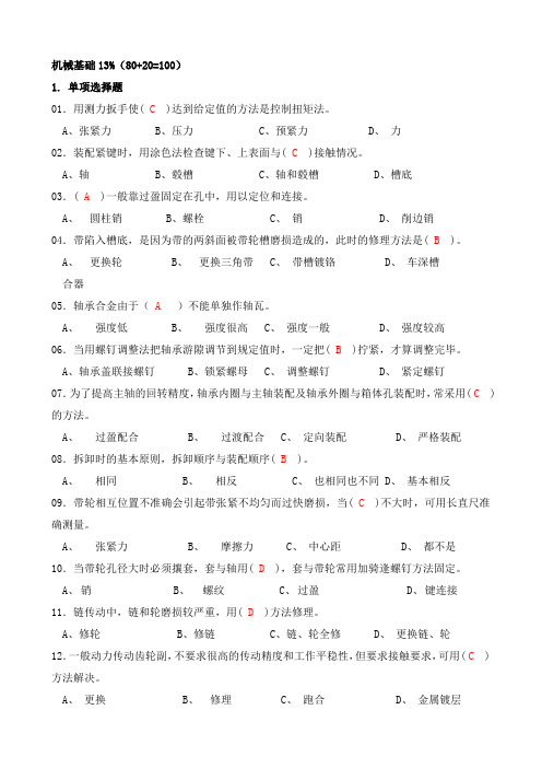 1,用测力扳手使()达到给定值的方法是控制扭矩法