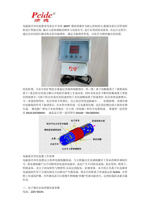 电磁悬浮净化装置水处理技术解析