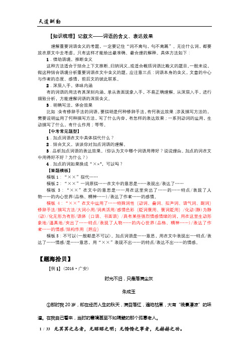 2021年上海中考语文01初三记叙文阅读词语的含义、表达效果 教案