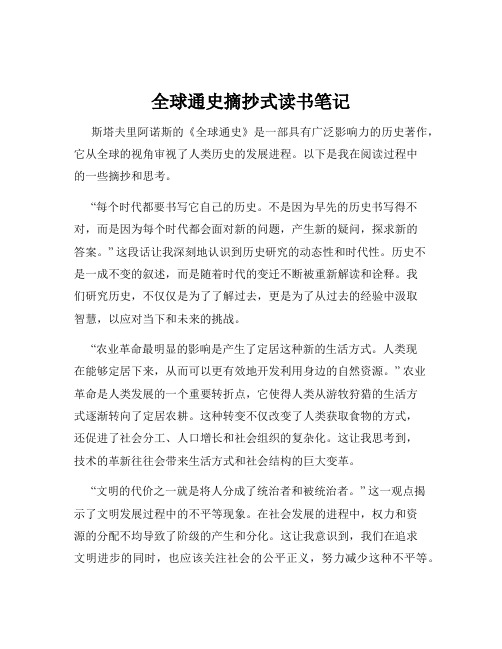 全球通史摘抄式读书笔记