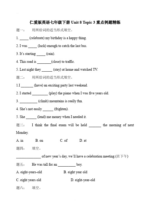 仁爱版英语七年级下册Unit 8 Topic 3重点例题精练(配答案详解)