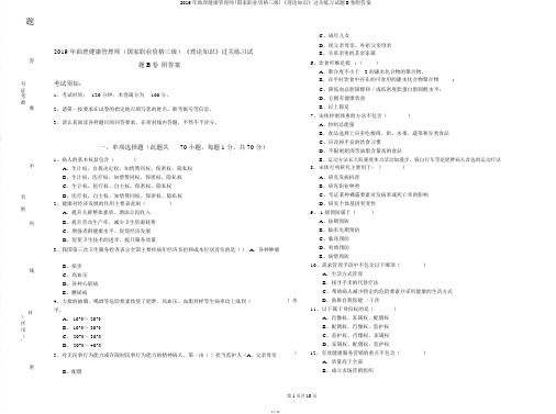 2019年助理健康管理师(国家职业资格三级)《理论知识》过关练习试题B卷附答案