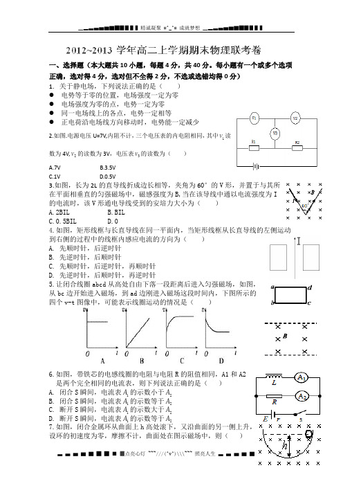 江西省南昌市八一中、麻丘、洪都中学、省教院附中四校2012-2013学年高二期末联考物理试题