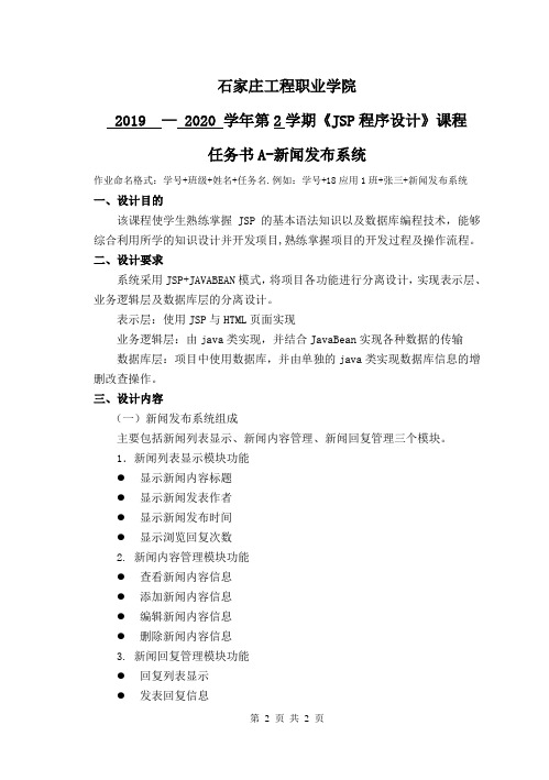 JSP程序设计任务书新闻发布系统