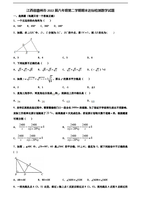 江西省赣州市2022届八年级第二学期期末达标检测数学试题含解析