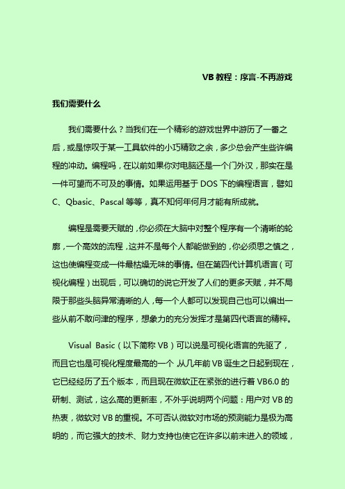 VB6.0图文实例教程