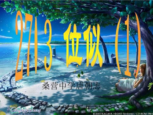 位似1课件